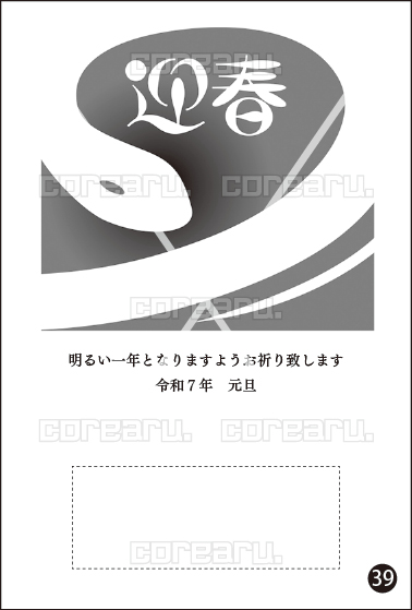 2025年年賀はがき巳年２色／１色印刷 スタンダード文No.39