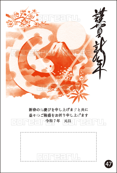 2025年年賀はがき巳年２色／１色印刷 ビジネス文No.47