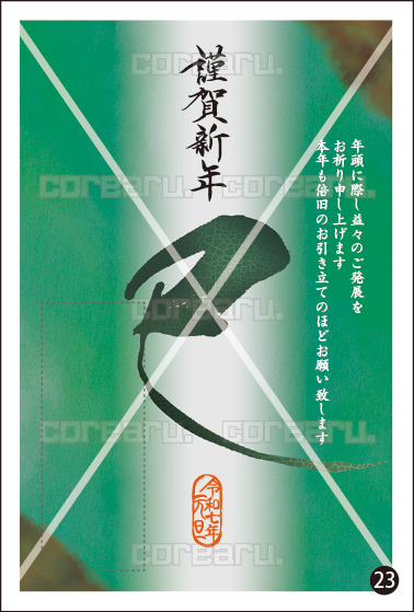 2025年年賀はがき巳年カラー印刷 ビジネス文No.23